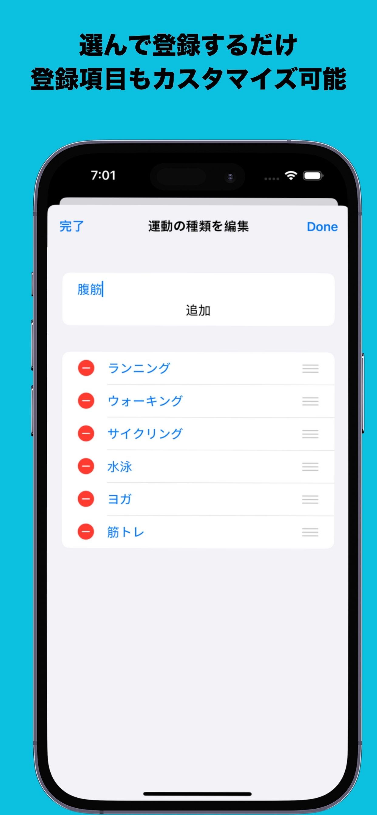 記録入力画面